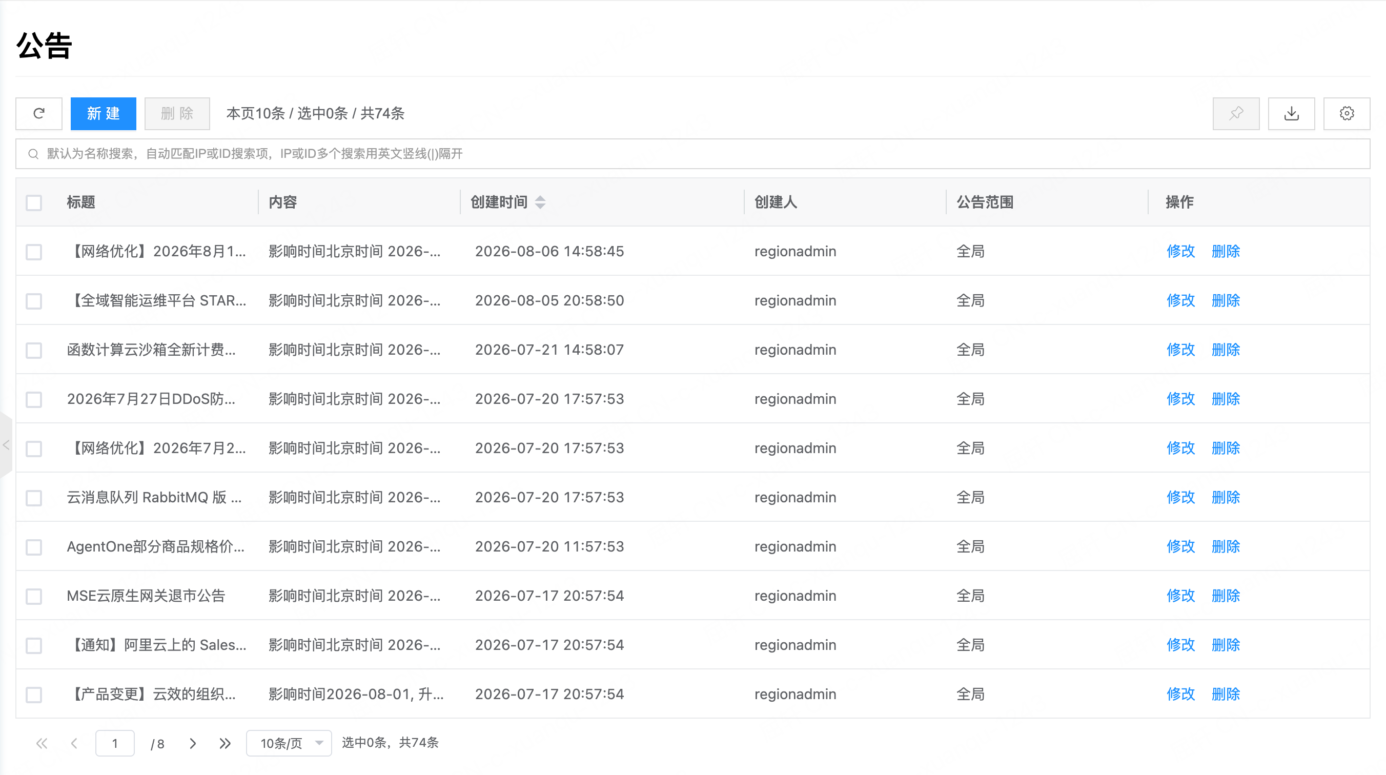 Announcements list page