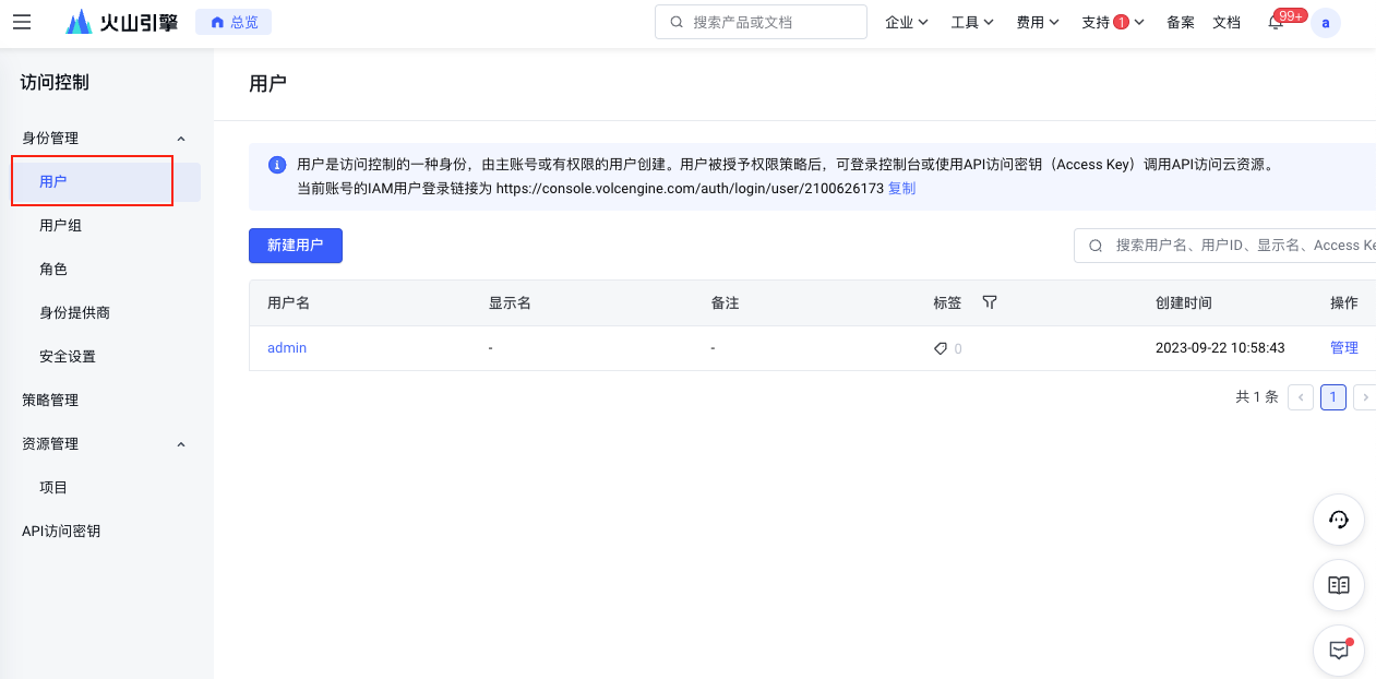 Volcano Engine user management
