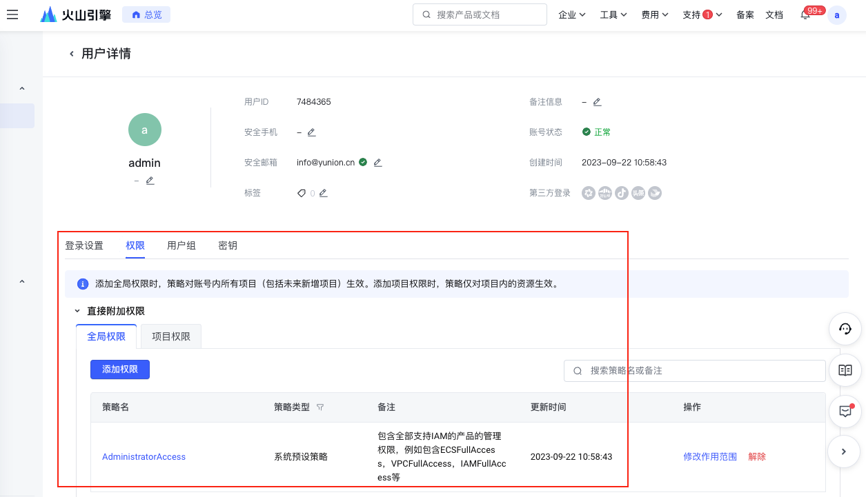 Volcano Engine user authorization