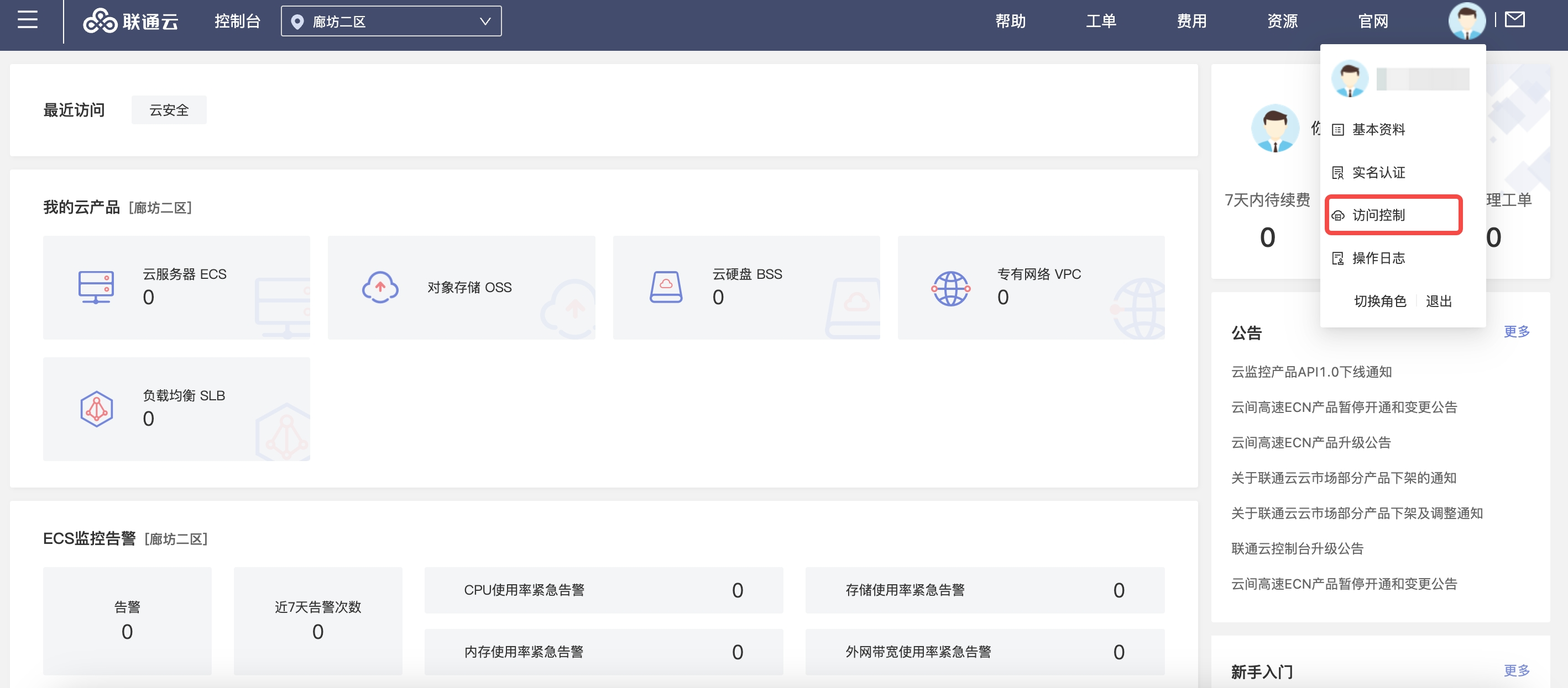 China Unicom Cloud AK entry