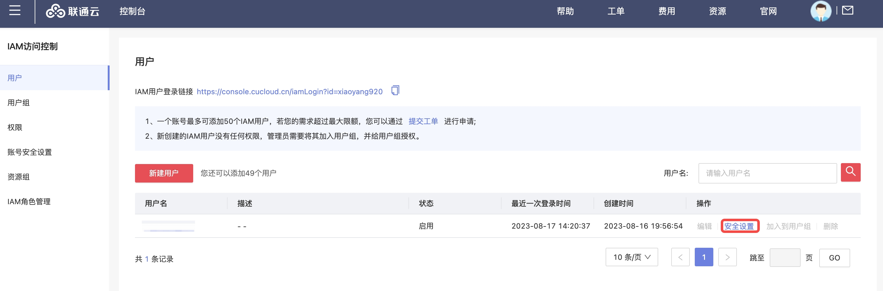 China Unicom Cloud security settings