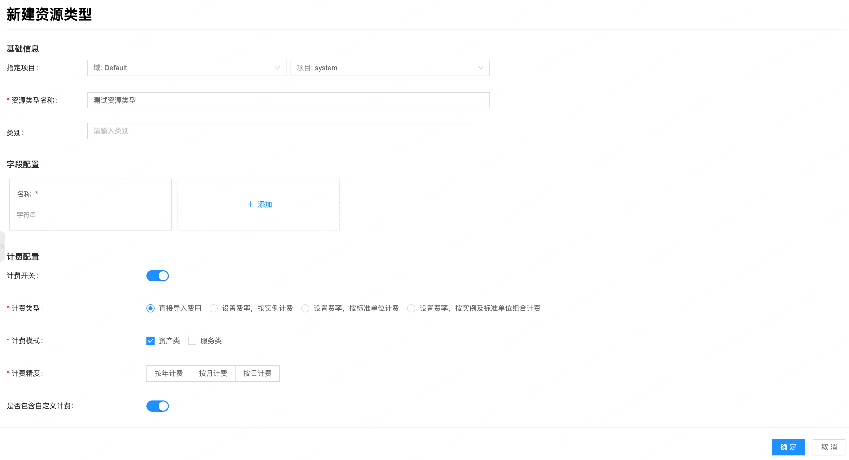 新建资源类型页面