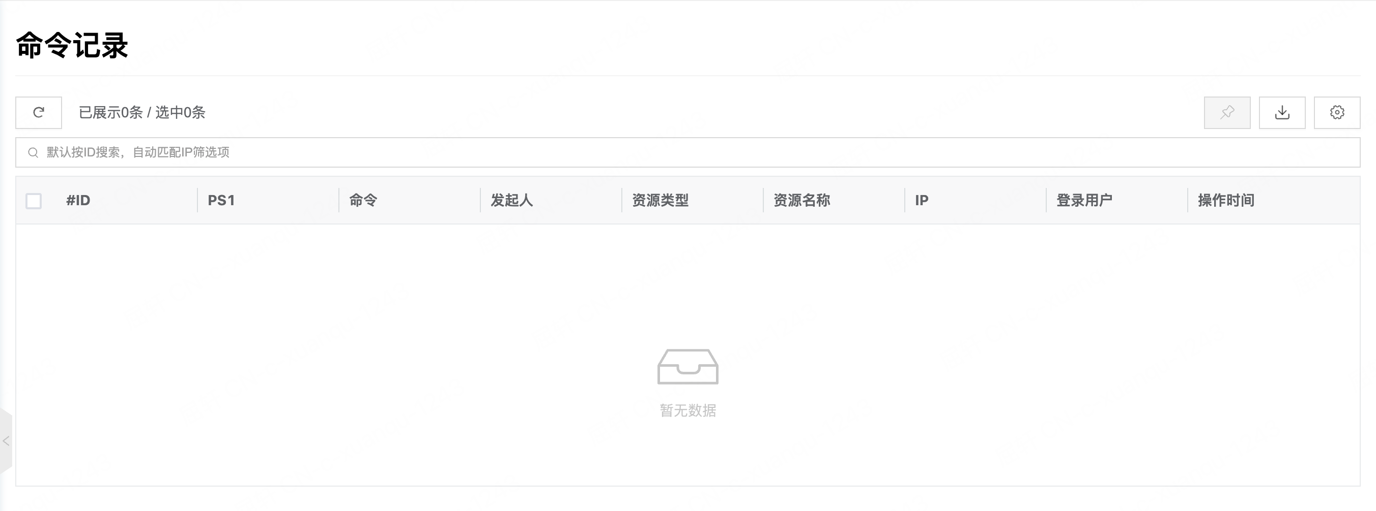 命令记录列表页面